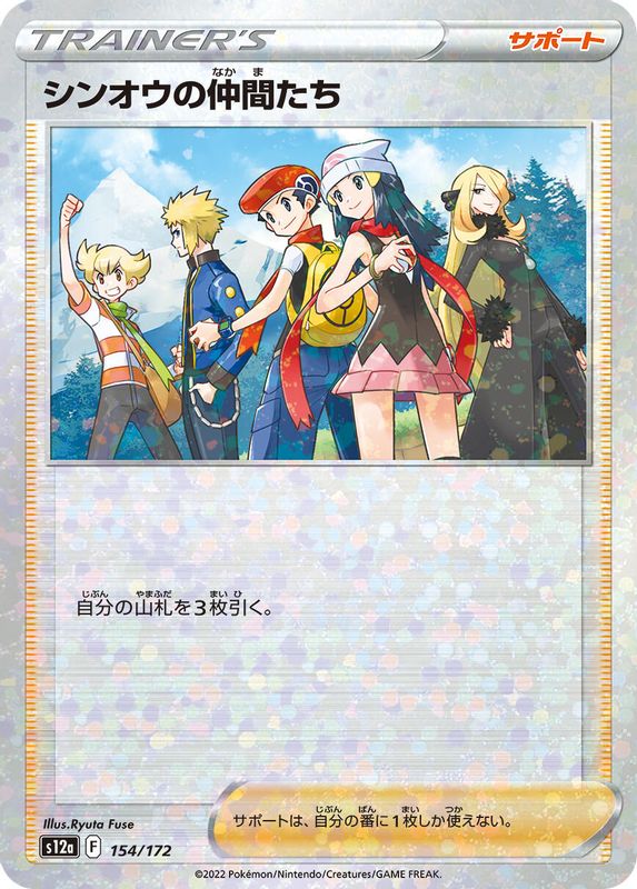 Friends in Sinnoh (Japanese) - 154/172 - None