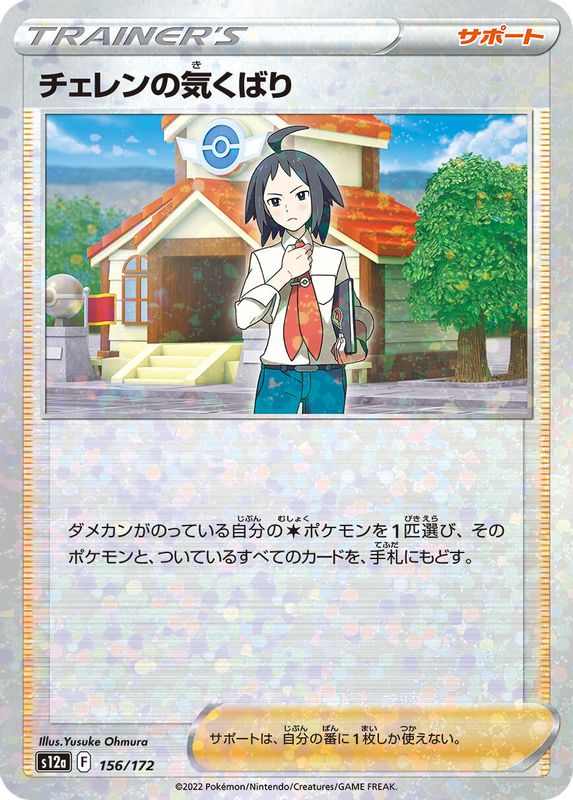Cheren's Care (Japanese) - 156/172 - None