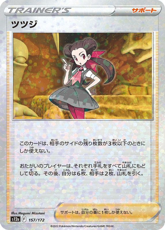 Roxanne (Japanese) - 157/172 - None