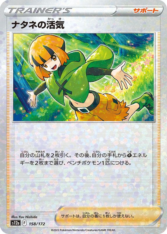 Gardenia's Vigor (Japanese) - 158/172 - None