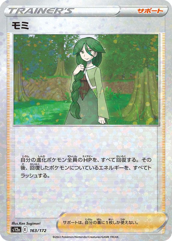 Cheryl (Mirror Holofoil) (Japanese) - 163/172 - None