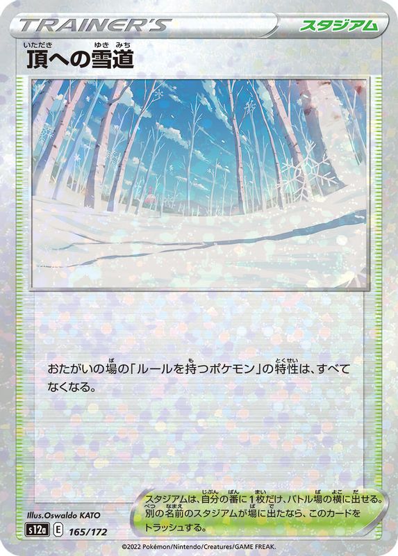 Path to the Peak (Mirror Holofoil) (Japanese) - 165/172 - None