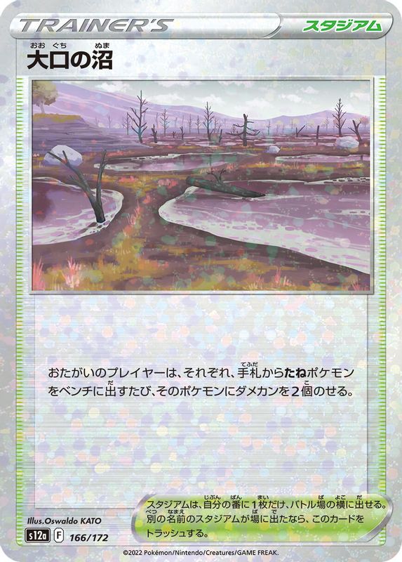 Gapejaw Bog (Mirror Holofoil) (Japanese) - 166/172 - None