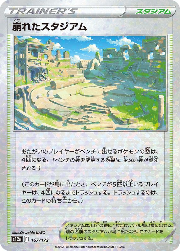 Collapsed Stadium (Mirror Holofoil) (Japanese) - 167/172 - None
