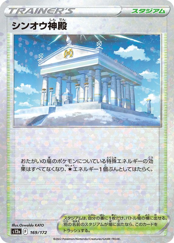 Temple of Sinnoh (Mirror Holofoil) (Japanese) - 169/172 - None
