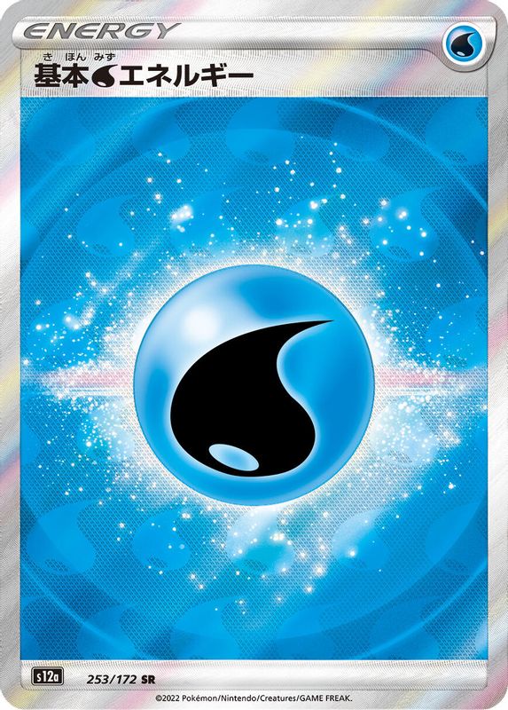 Water Energy (Japanese) - 253/172 - None