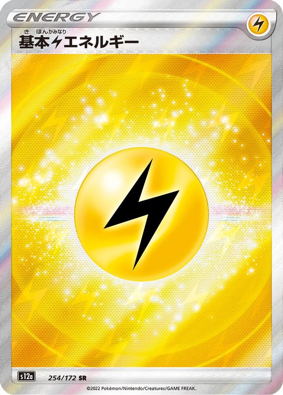Lightning Energy (Japanese) - 254/172 - None
