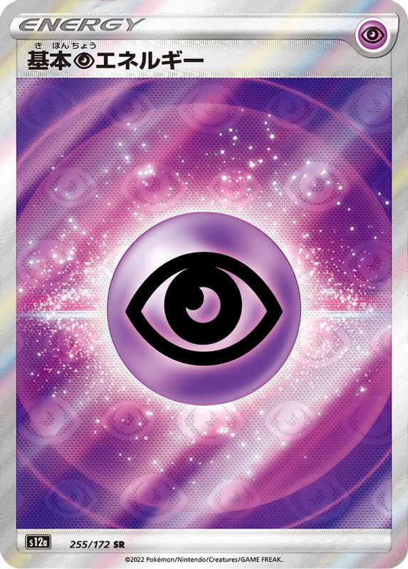 Psychic Energy (Japanese) - 255/172 - None