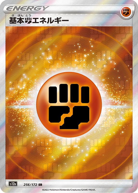 Fighting Energy (Japanese) - 256/172 - None