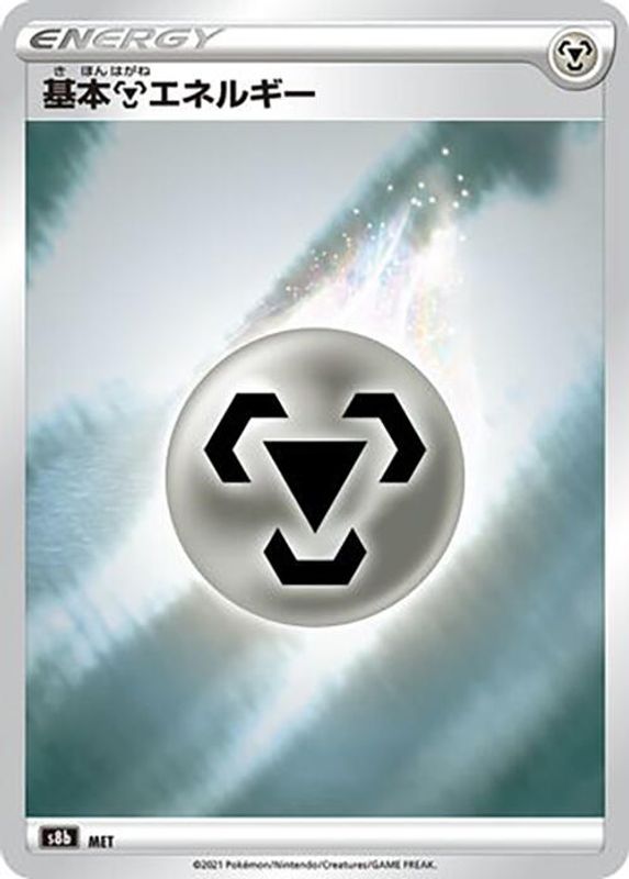 Metal Energy (Japanese) - 1 - No Rarity