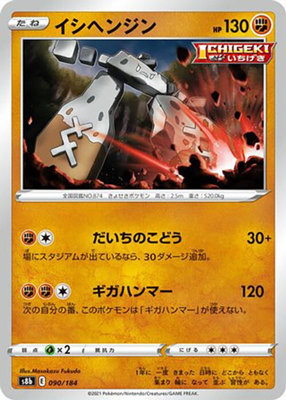 Stonjourner (Japanese) - 090/184 - No Rarity