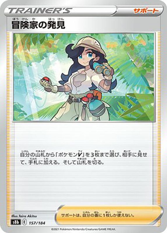 Adventurer's Discovery (Japanese) - 157/184 - No Rarity
