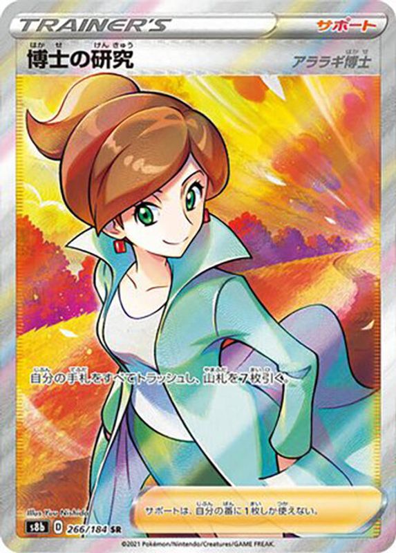 Professor's Research (Japanese) - 266/184 - Super Rare