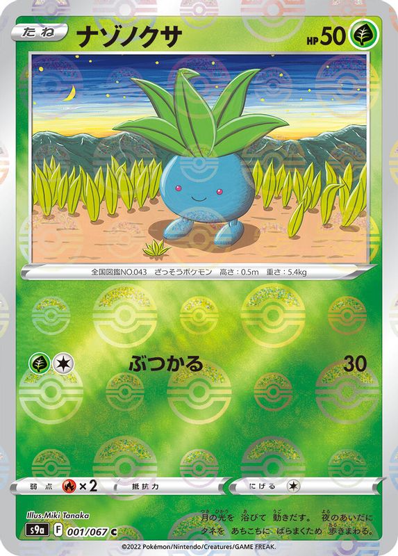 Oddish (Mirror Holofoil) (Japanese) - 001/067 - Common