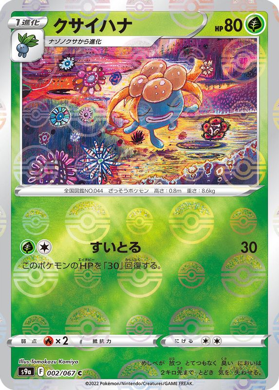 Gloom (Mirror Holofoil) (Japanese) - 002/067 - Common