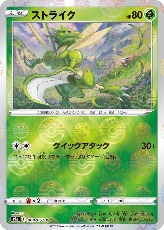 Scyther (Mirror Holofoil) (Japanese) - 004/067 - Common