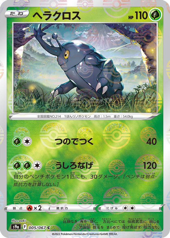 Heracross (Mirror Holofoil) (Japanese) - 005/067 - Common