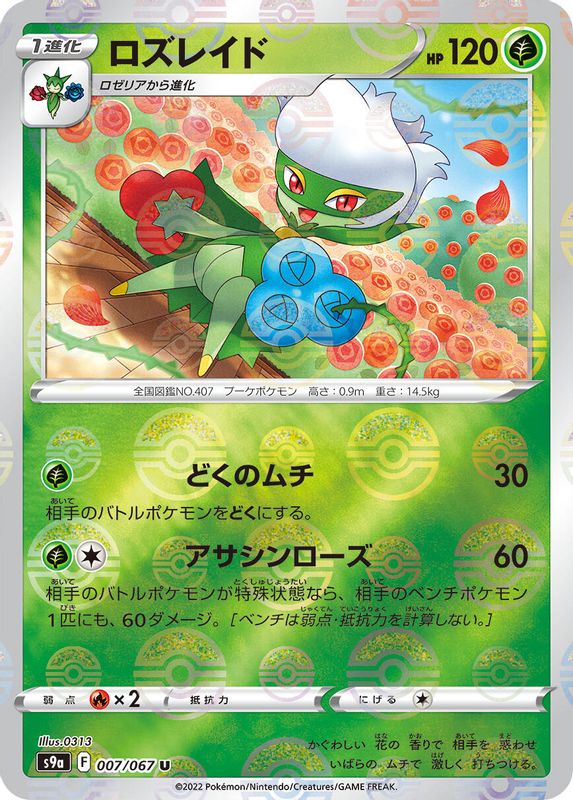 Roserade (Japanese) - 007/067 - Uncommon