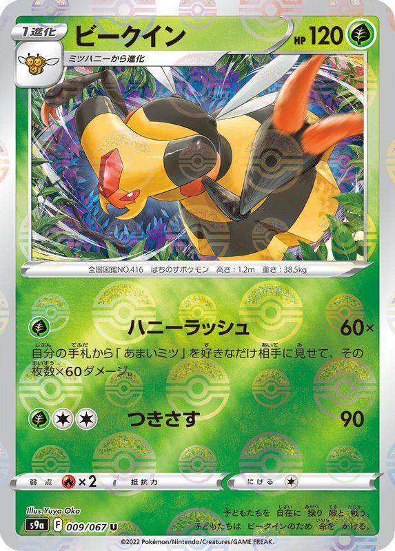 Vespiquen (Mirror Holofoil) (Japanese) - 009/067 - Uncommon