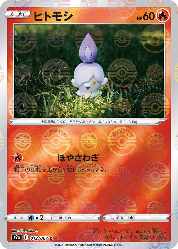 Litwick (Mirror Holofoil) (Japanese) - 012/067 - Common