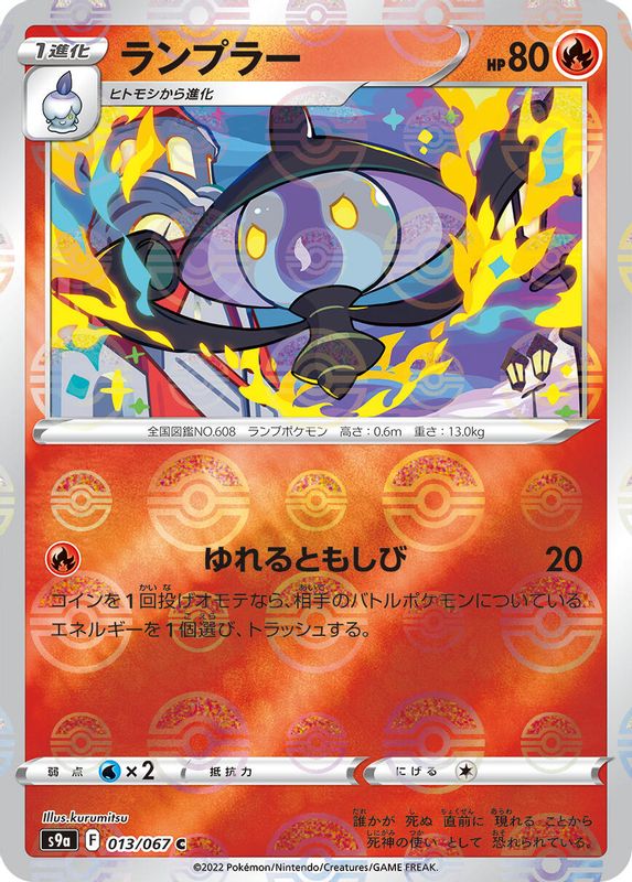 Lampent (Mirror Holofoil) (Japanese) - 013/067 - Common