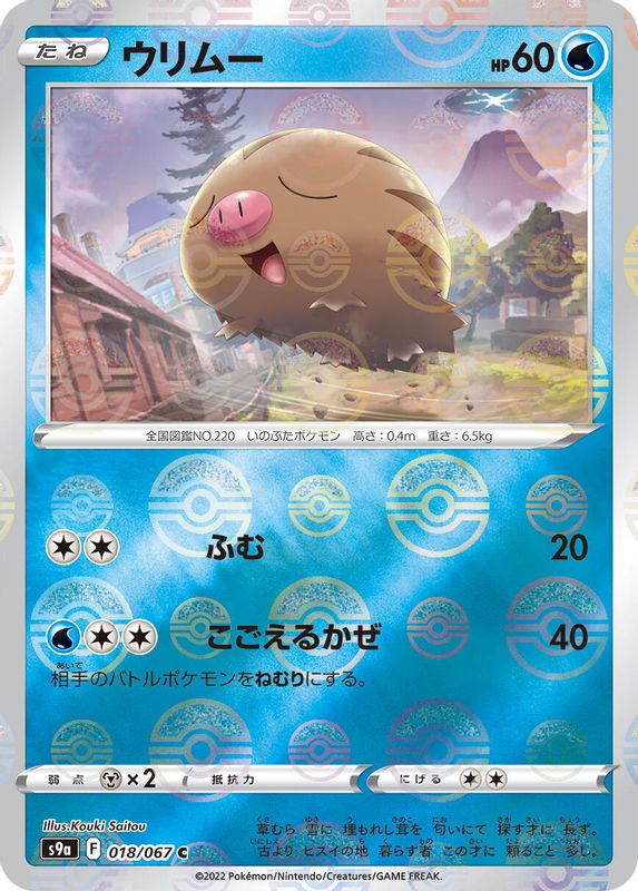 Swinub (Mirror Holofoil) (Japanese) - 018/067 - Common