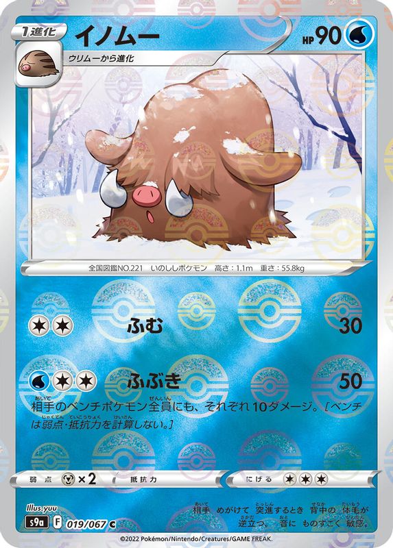Piloswine (Mirror Holofoil) (Japanese) - 019/067 - Common