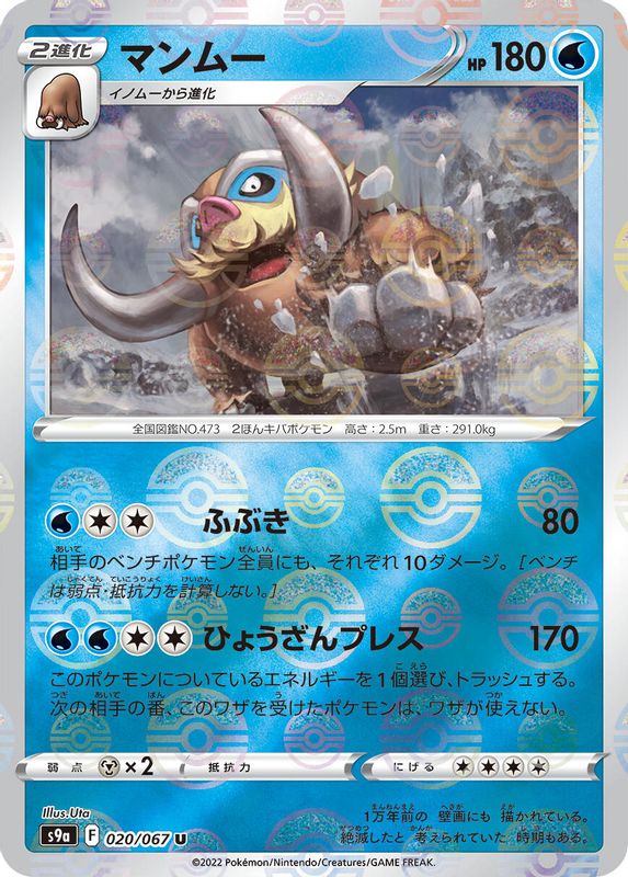 Mamoswine (Mirror Holofoil) (Japanese) - 020/067 - Uncommon