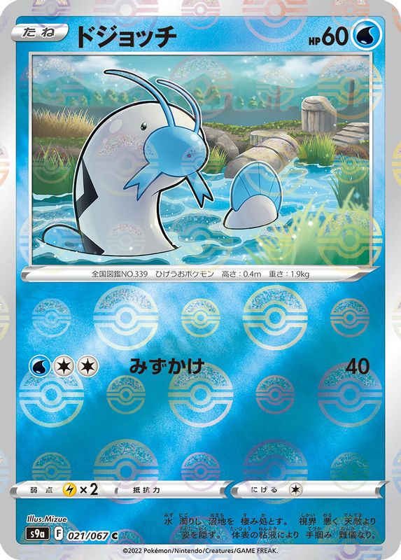 Barboach (Mirror Holofoil) (Japanese) - 021/067 - Common