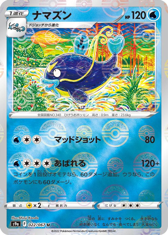 Whiscash (Mirror Holofoil) (Japanese) - 022/067 - Uncommon