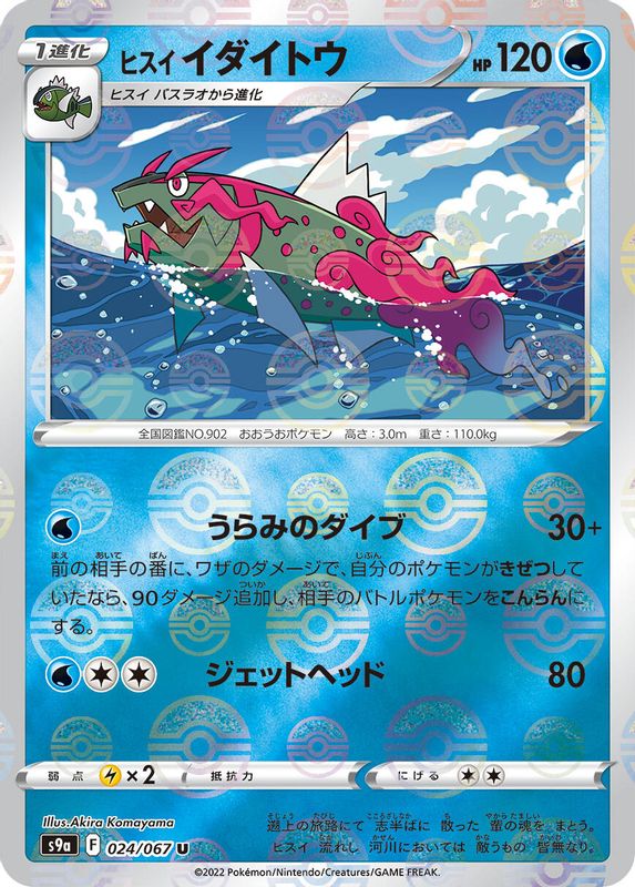 Hisuian Basculegion (Mirror Holofoil) (Japanese) - 024/067 - Uncommon