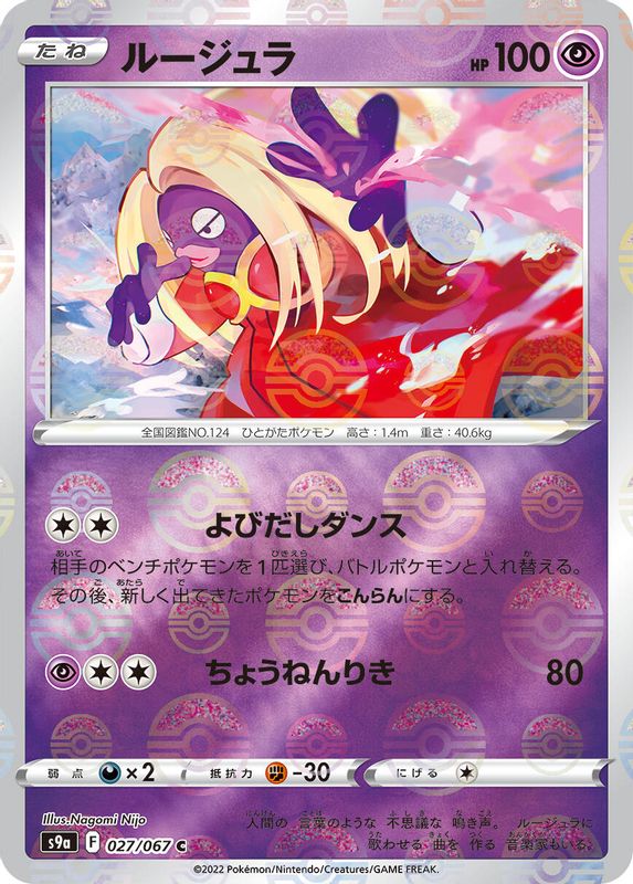 Jynx (Mirror Holofoil) (Japanese) - 027/067 - Common