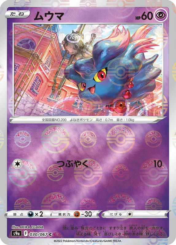 Misdreavus (Mirror Holofoil) (Japanese) - 030/067 - Common