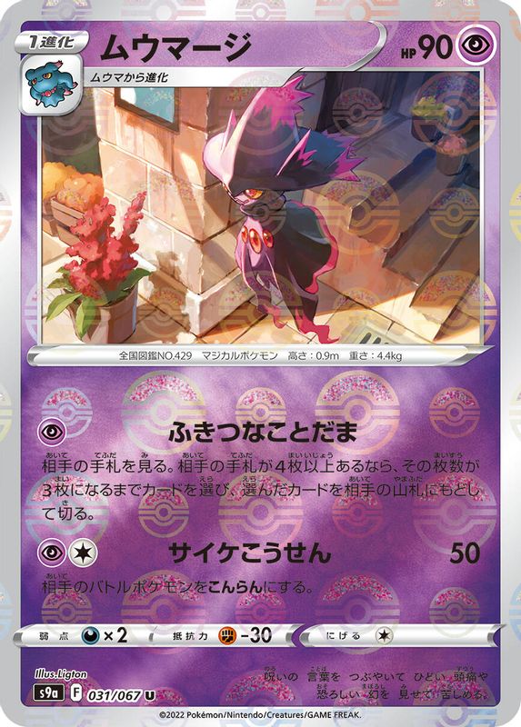 Mismagius (Mirror Holofoil) (Japanese) - 031/067 - Uncommon