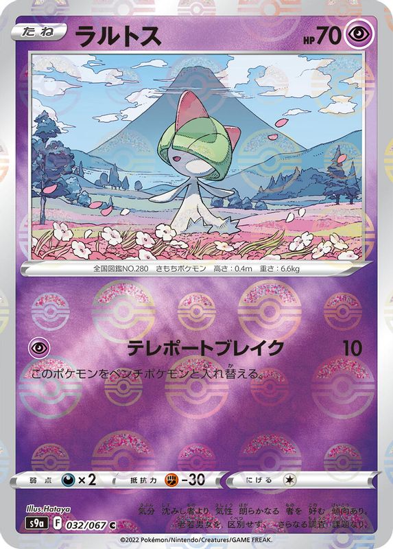 Ralts (Mirror Holofoil) (Japanese) - 032/067 - Common