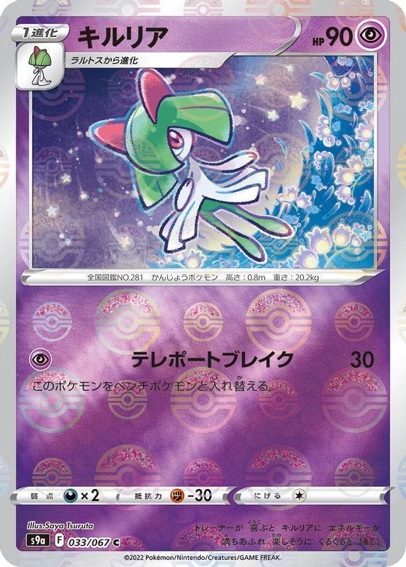 Kirlia (Mirror Holofoil) (Japanese) - 033/067 - Common
