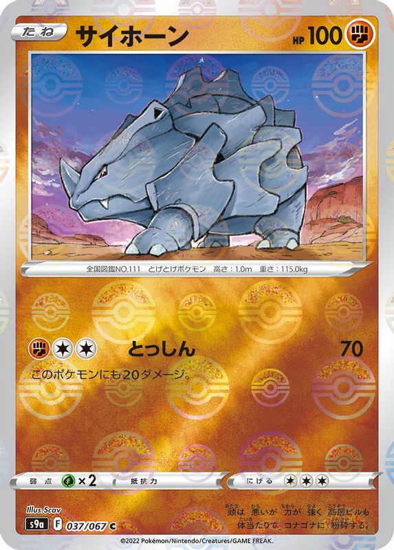 Rhyhorn (Mirror Holofoil) (Japanese) - 037/067 - Common