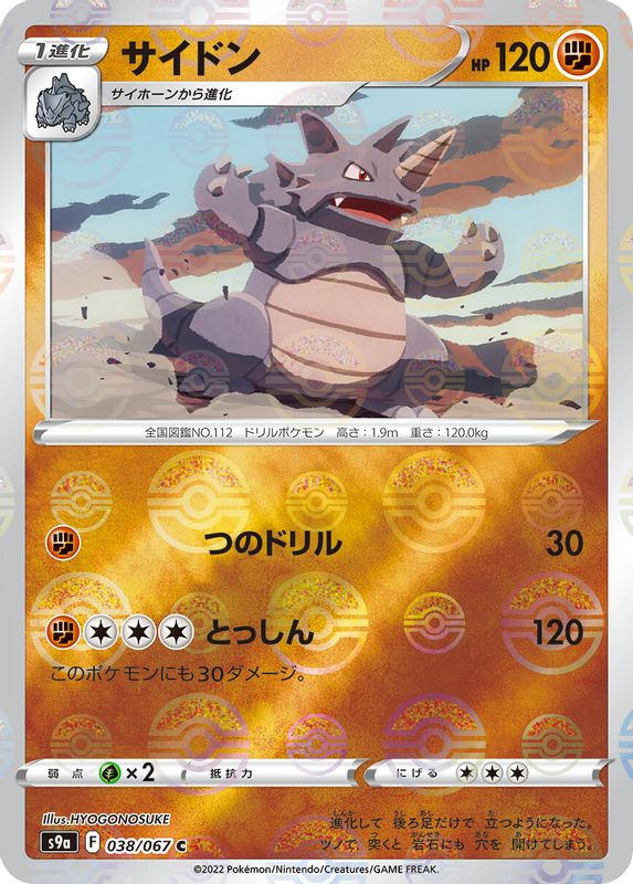 Rhydon (Mirror Holofoil) (Japanese) - 038/067 - Common
