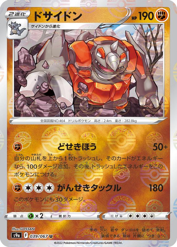 Rhyperior (Mirror Holofoil) (Japanese) - 039/067 - Uncommon