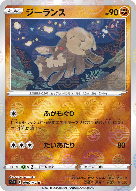 Relicanth (Mirror Holofoil) (Japanese) - 040/067 - Uncommon