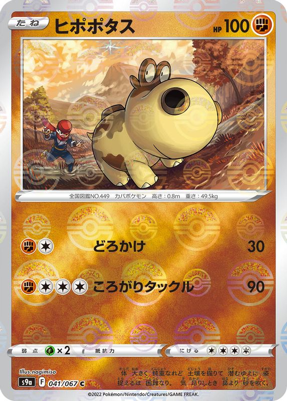 Hippopotas (Mirror Holofoil) (Japanese) - 041/067 - Common