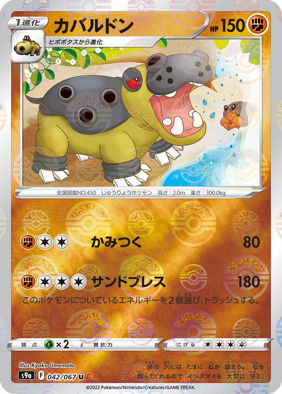 Hippowdon (Mirror Holofoil) (Japanese) - 042/067 - Uncommon