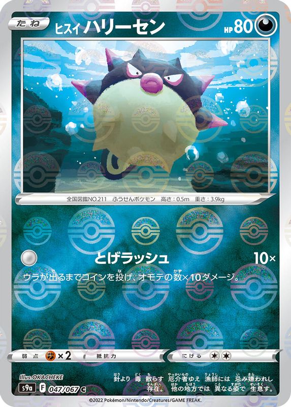 Hisuian Qwilfish (Mirror Holofoil) (Japanese) - 047/067 - Common