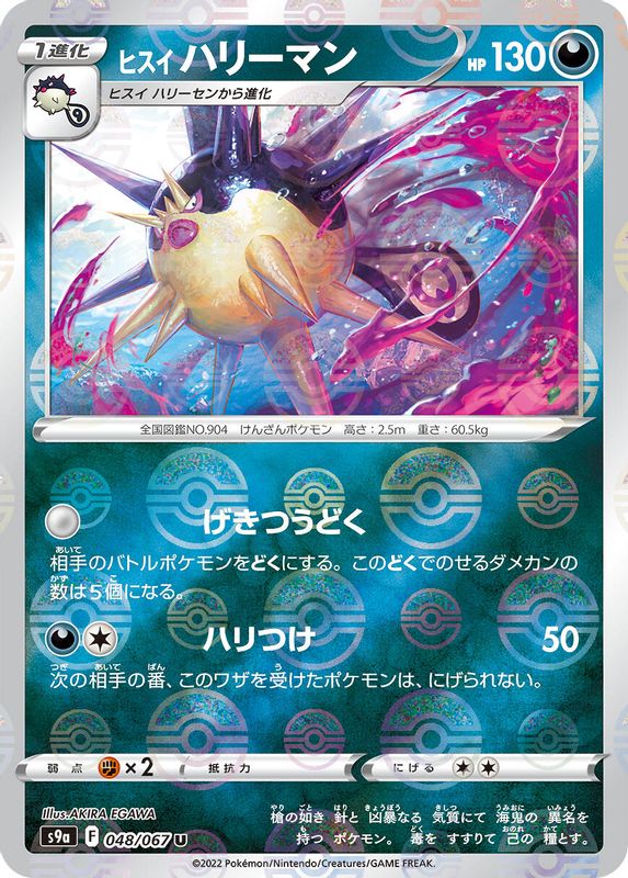 Hisuian Overqwil (Mirror Holofoil) (Japanese) - 048/067 - Uncommon