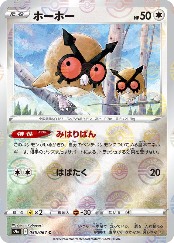 Hoothoot (Japanese) - 055/067 - Common