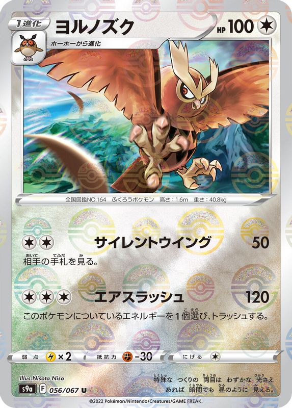 Noctowl (Mirror Holofoil) (Japanese) - 056/067 - Uncommon