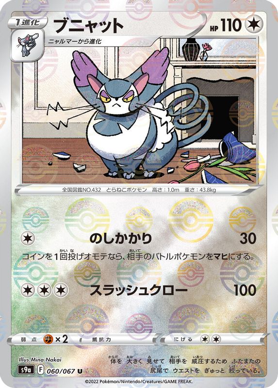 Purugly (Mirror Holofoil) (Japanese) - 060/067 - Uncommon