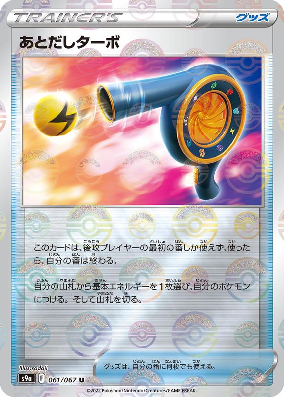 Wait and See Turbo (Mirror Holofoil) (Japanese) - 061/067 - Uncommon