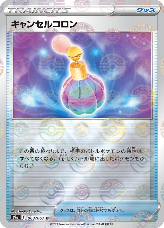 Canceling Cologne (Mirror Holofoil) (Japanese) - 063/067 - Uncommon