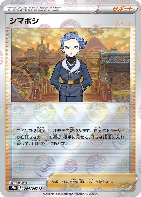 Cyllene (Japanese) - 064/067 - Uncommon